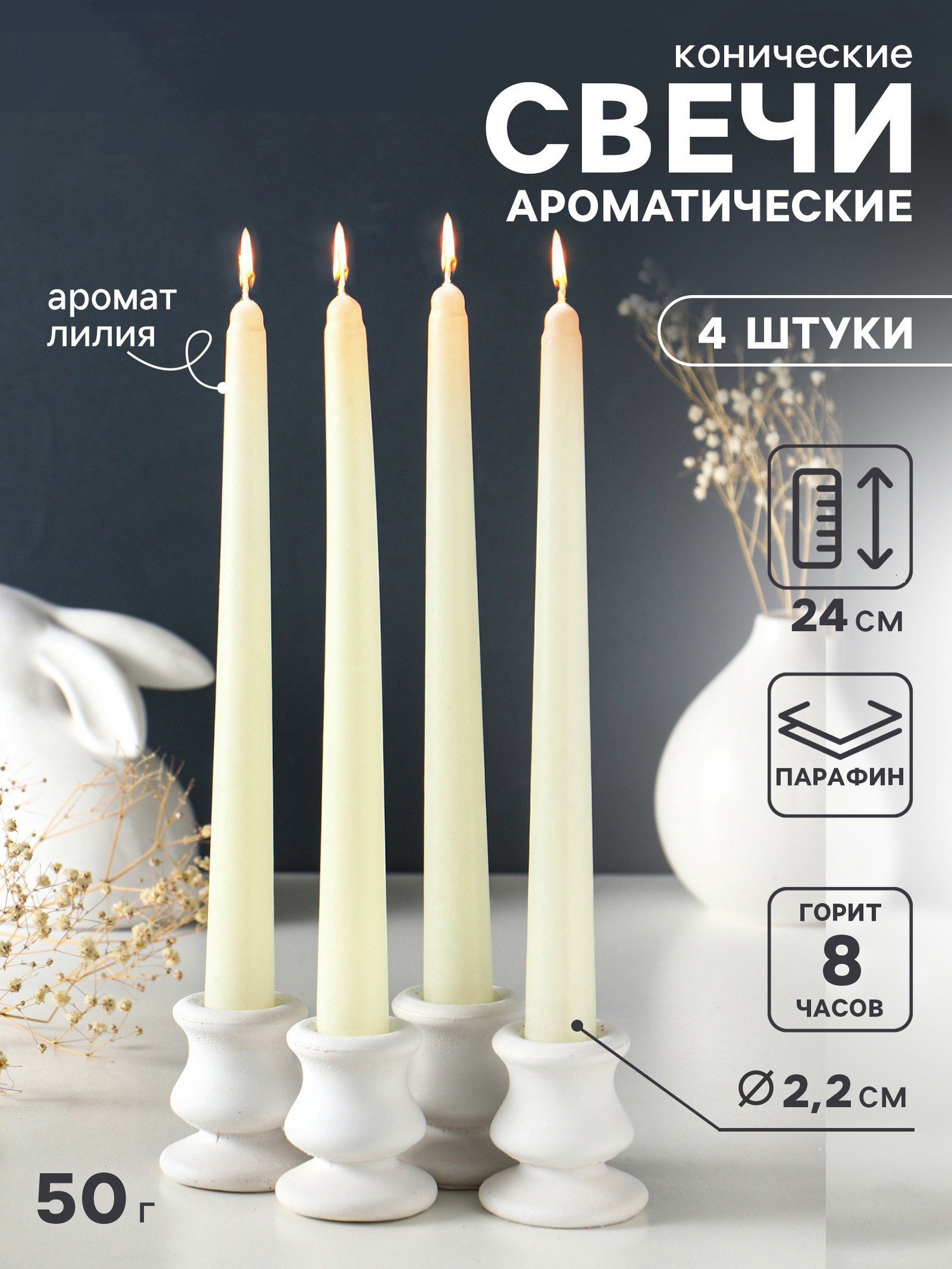 Набор свечей Sima-Land Ароматические Лилия 10940721 (4шт) — фото 4
