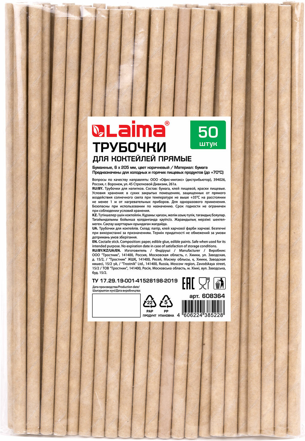 Набор одноразовых трубочек Laima 608364 (50шт)