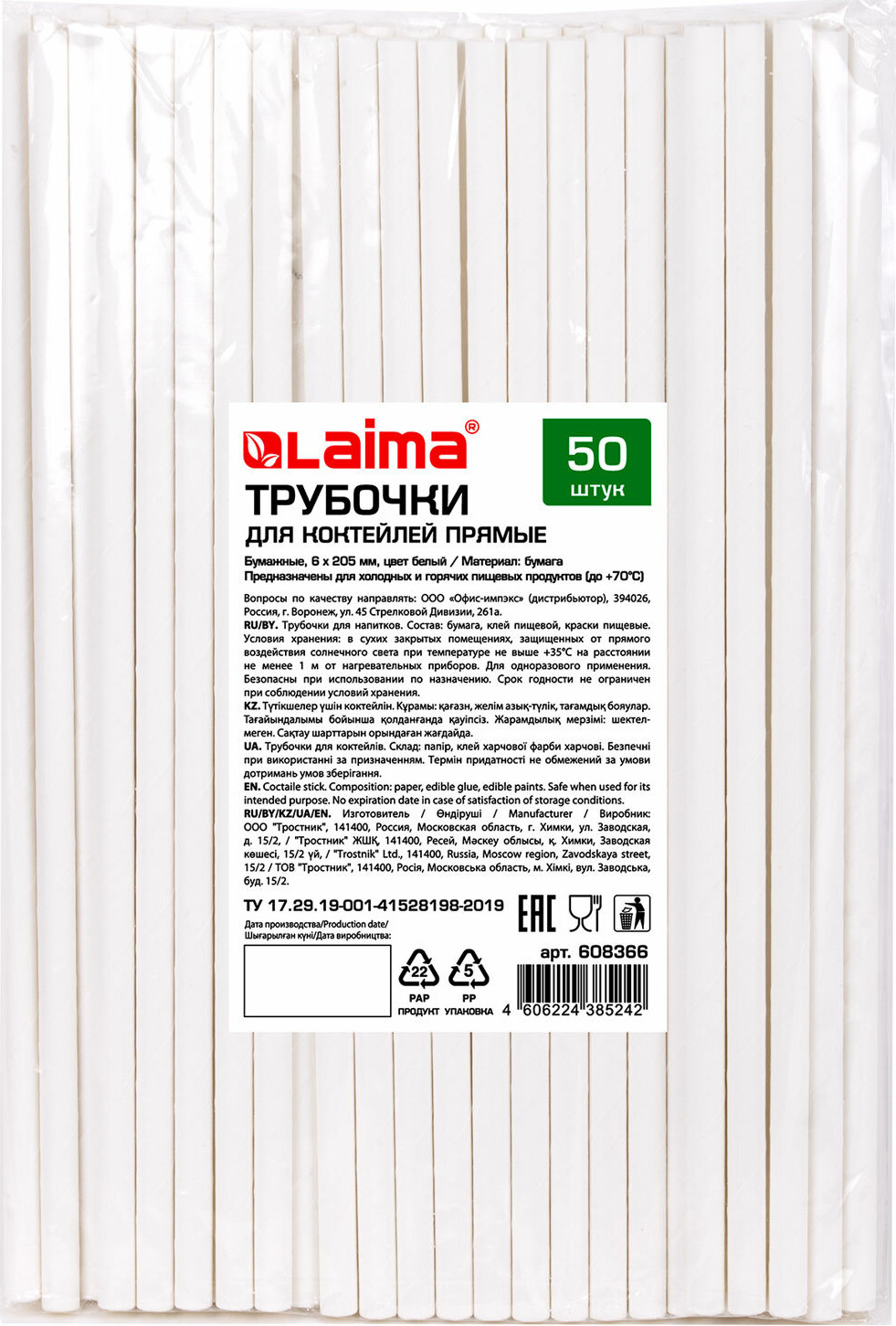 Набор одноразовых трубочек Laima 608366 (50шт)
