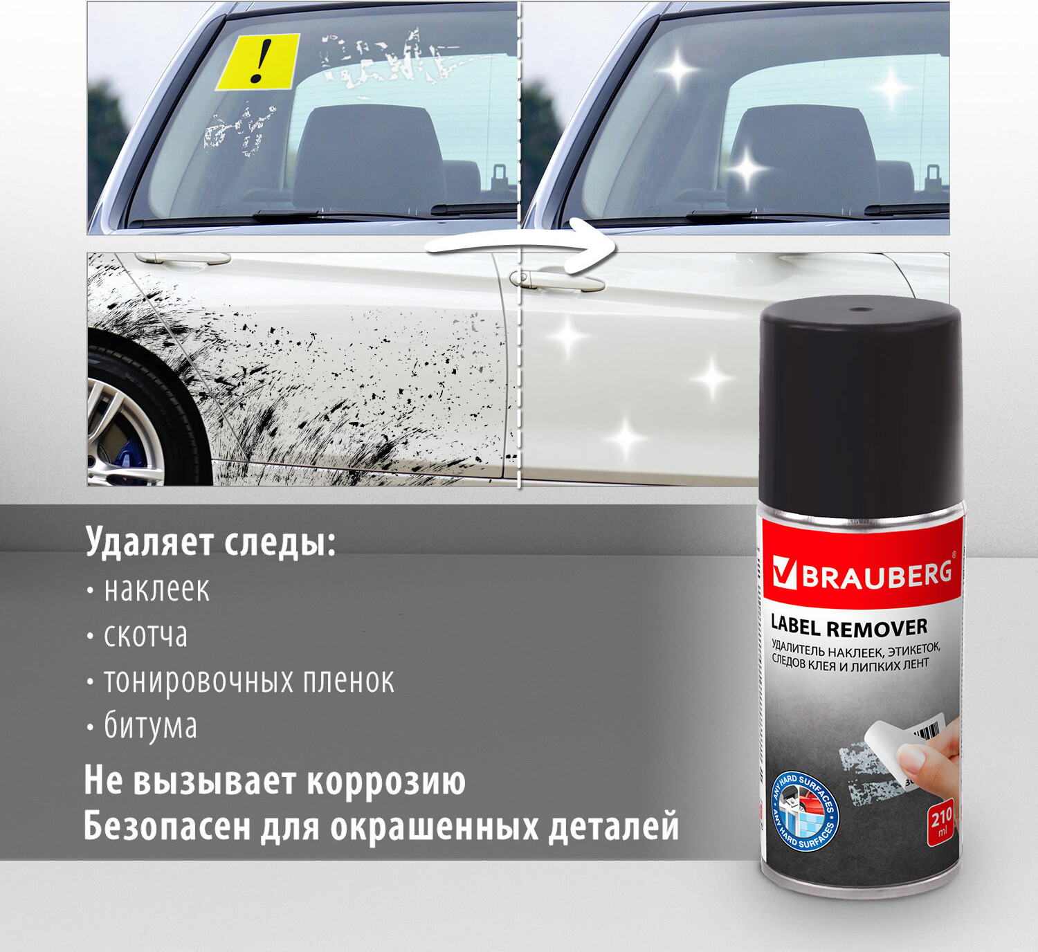 Средство для удаления наклеек Brauberg Антискотч-спрей / 607163 (210мл) — фото 6