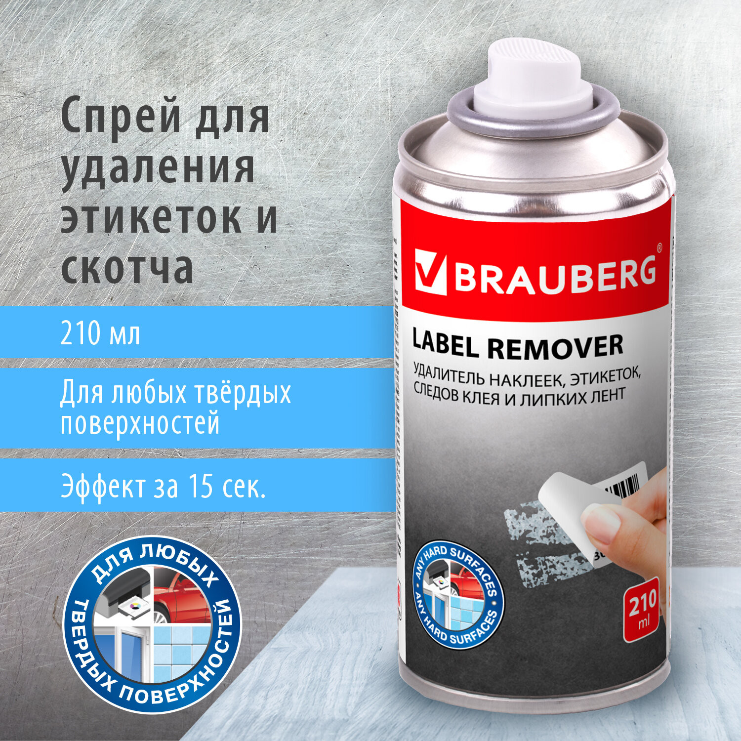 Средство для удаления наклеек Brauberg Антискотч-спрей / 607163 (210мл) — фото 2