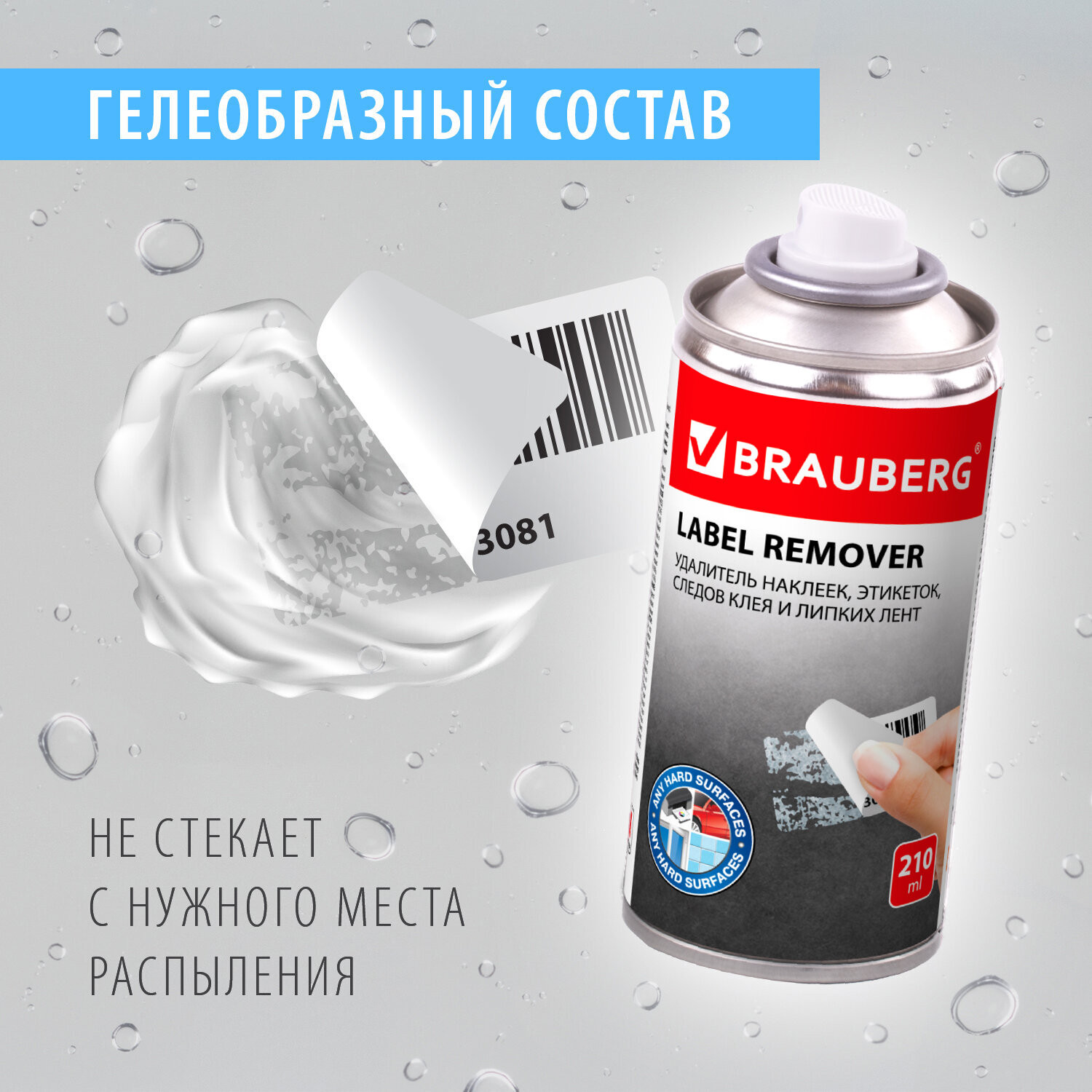 Средство для удаления наклеек Brauberg Антискотч-спрей / 607163 (210мл) — фото 3