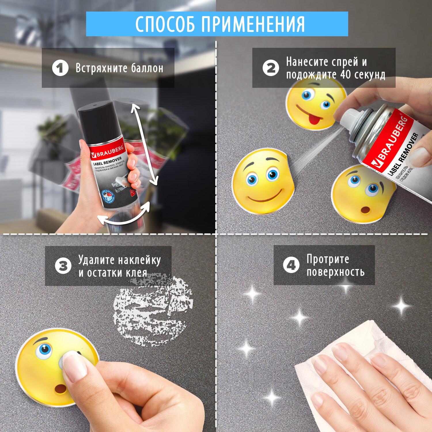 Средство для удаления наклеек Brauberg Антискотч-спрей / 607163 (210мл) — фото 4