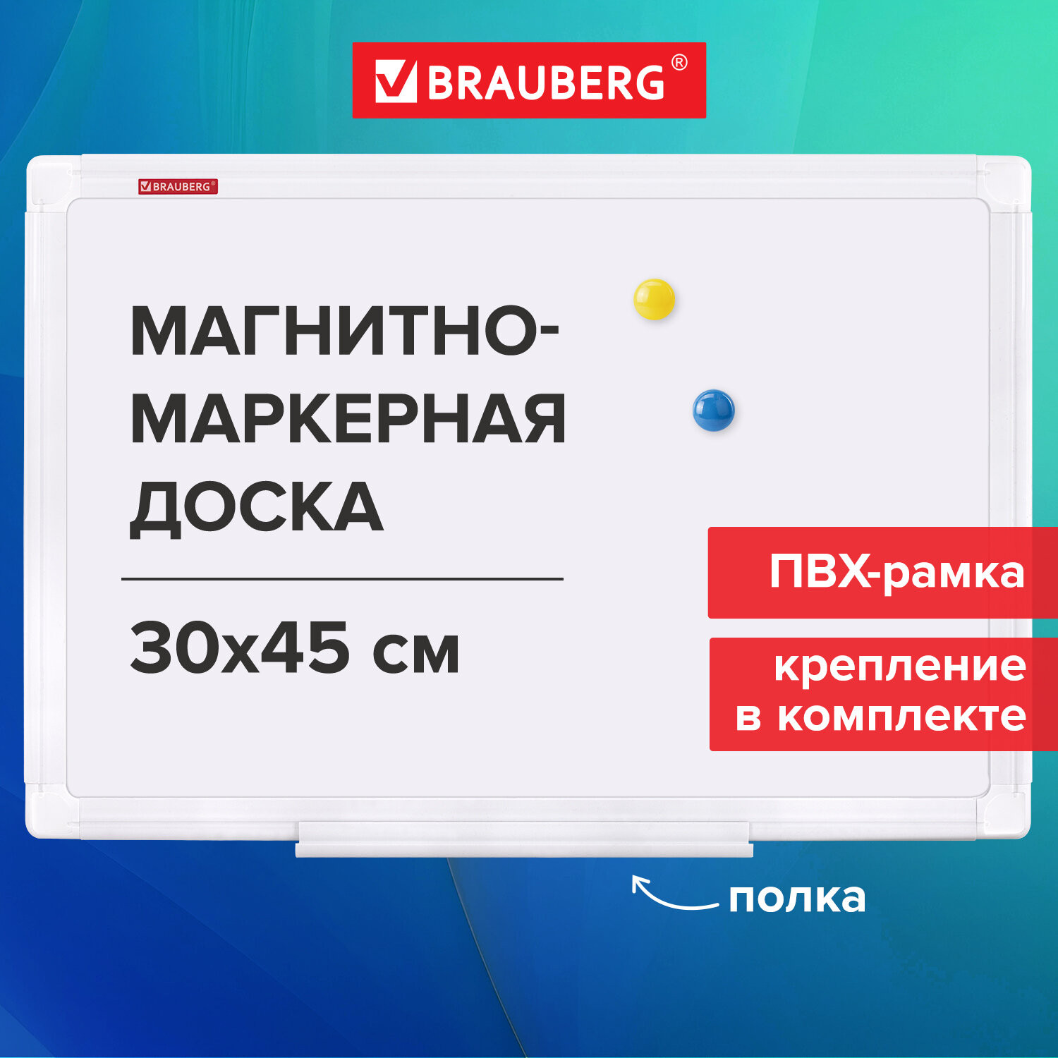 Магнитно-маркерная доска Brauberg 238313 — фото 2