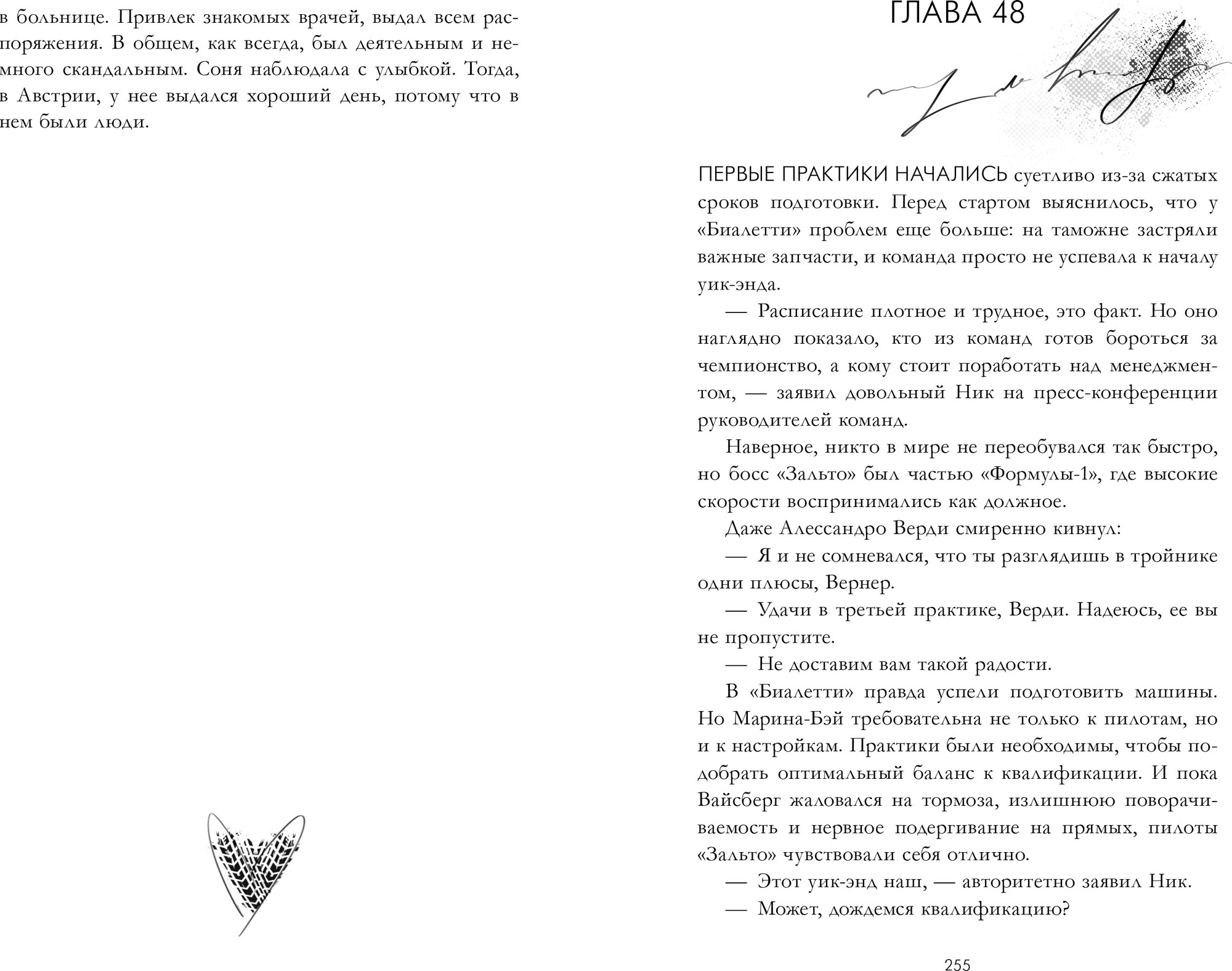 Художественная книга CLEVER Победитель будет один. Финальная гонка, твердая обложка (Вальц Карина) — фото 3