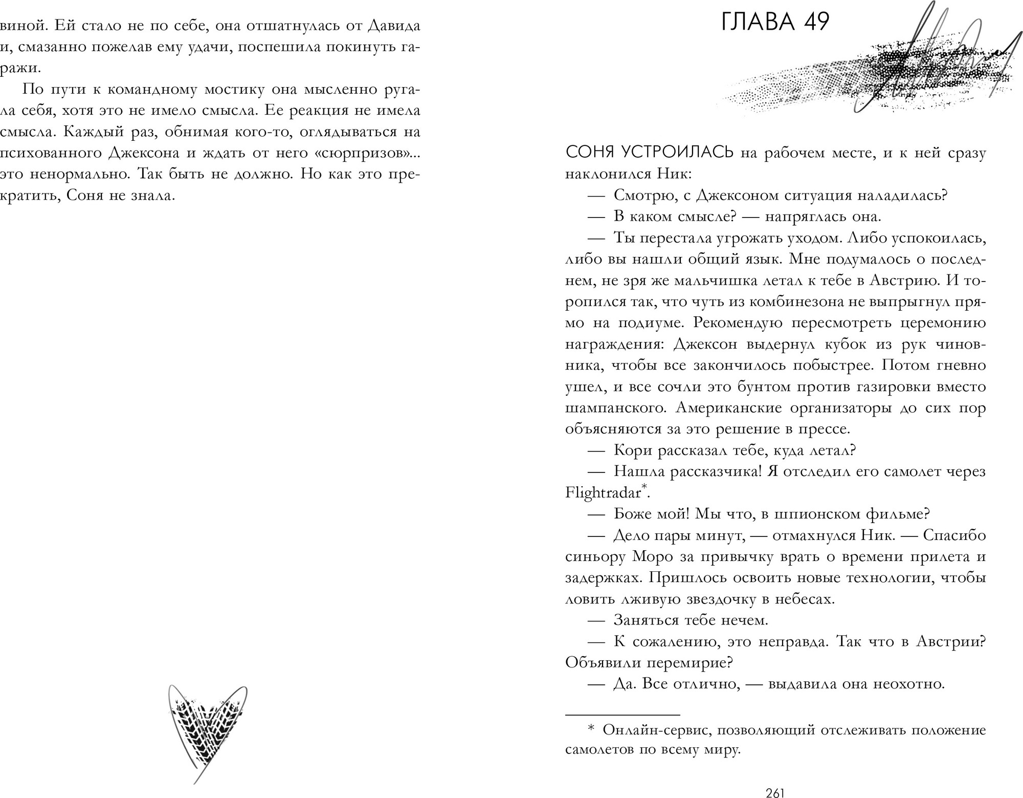 Художественная книга CLEVER Победитель будет один. Финальная гонка, твердая обложка (Вальц Карина) — фото 6