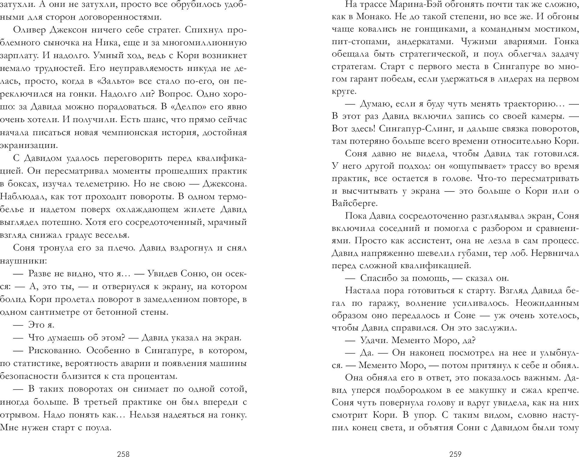 Художественная книга CLEVER Победитель будет один. Финальная гонка, твердая обложка (Вальц Карина) — фото 5