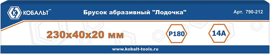 Брусок абразивный Кобальт Лодочка 790-212 — фото 3