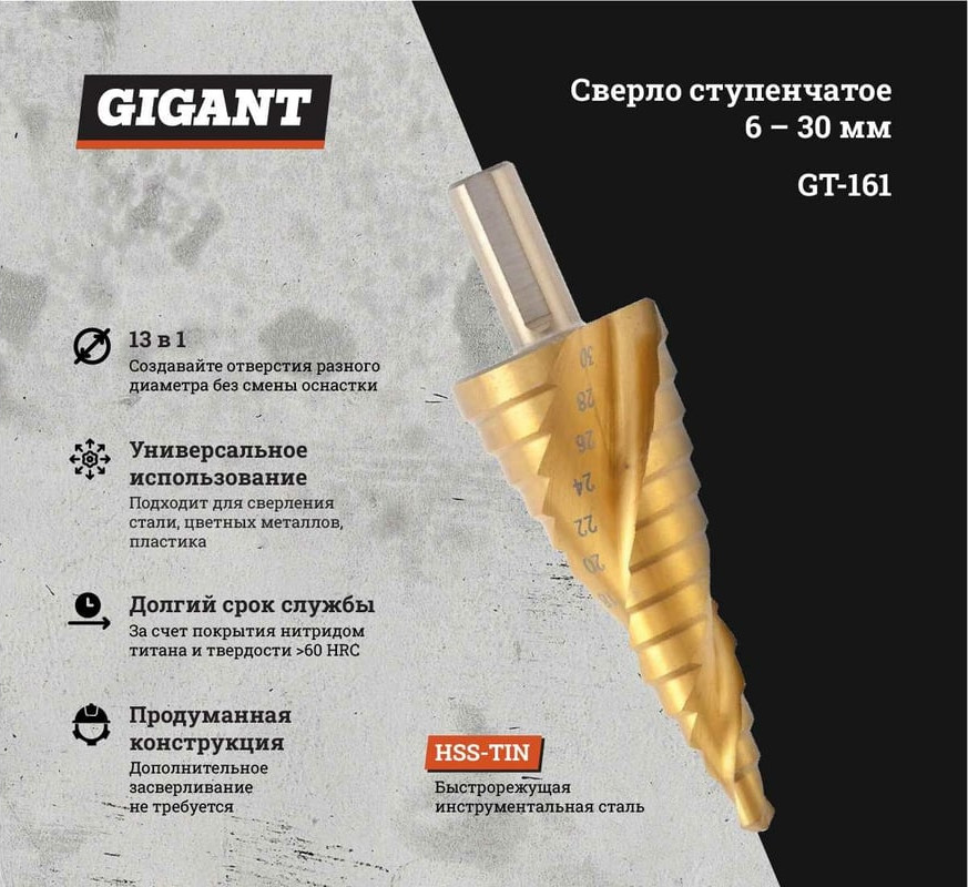 Сверло Gigant GT-161 — фото 2