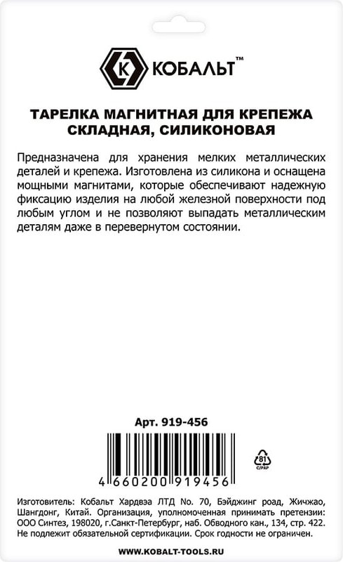 Магнитный держатель для инструмента Кобальт 919-456 — фото 6