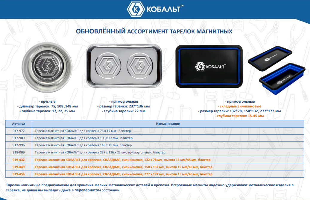 Магнитный держатель для инструмента Кобальт 919-456 — фото 2