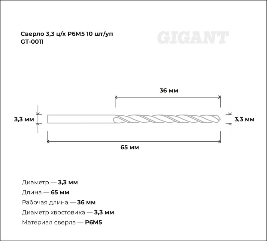 Набор сверл Gigant GT-0011 (10шт) — фото 3