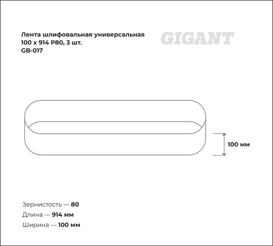 Шлифлента Gigant GB-017 (3шт) — фото 6