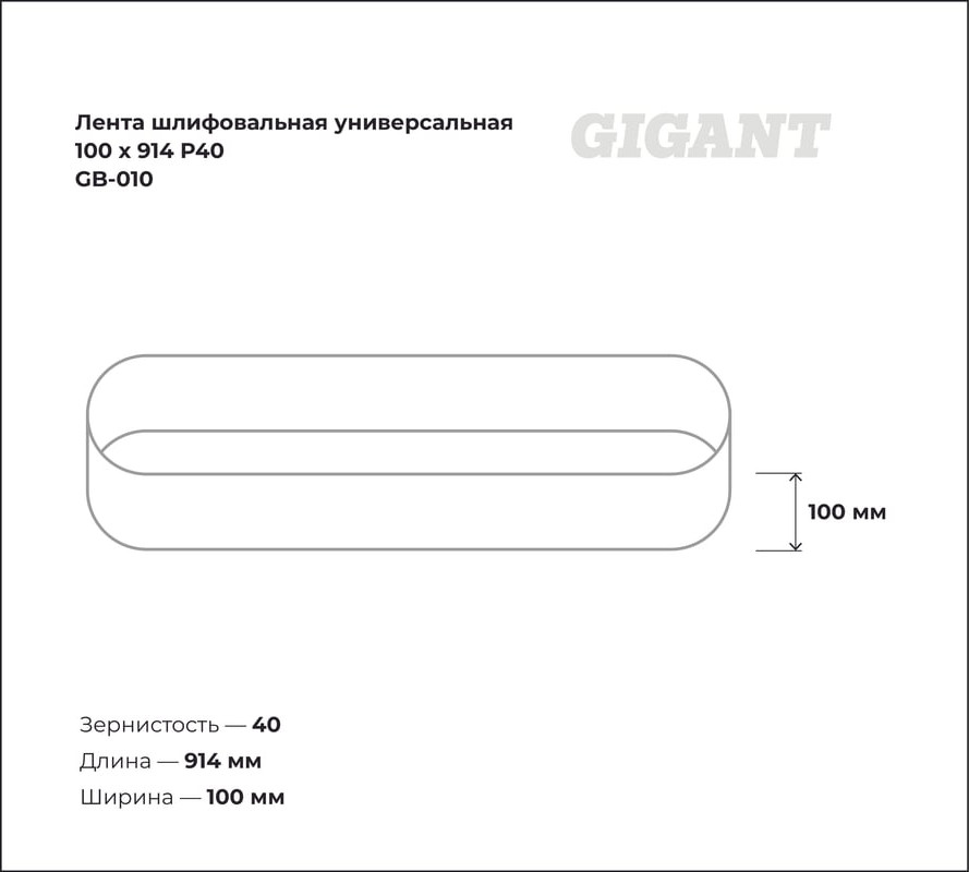 Шлифлента Gigant GB-010 — фото 6