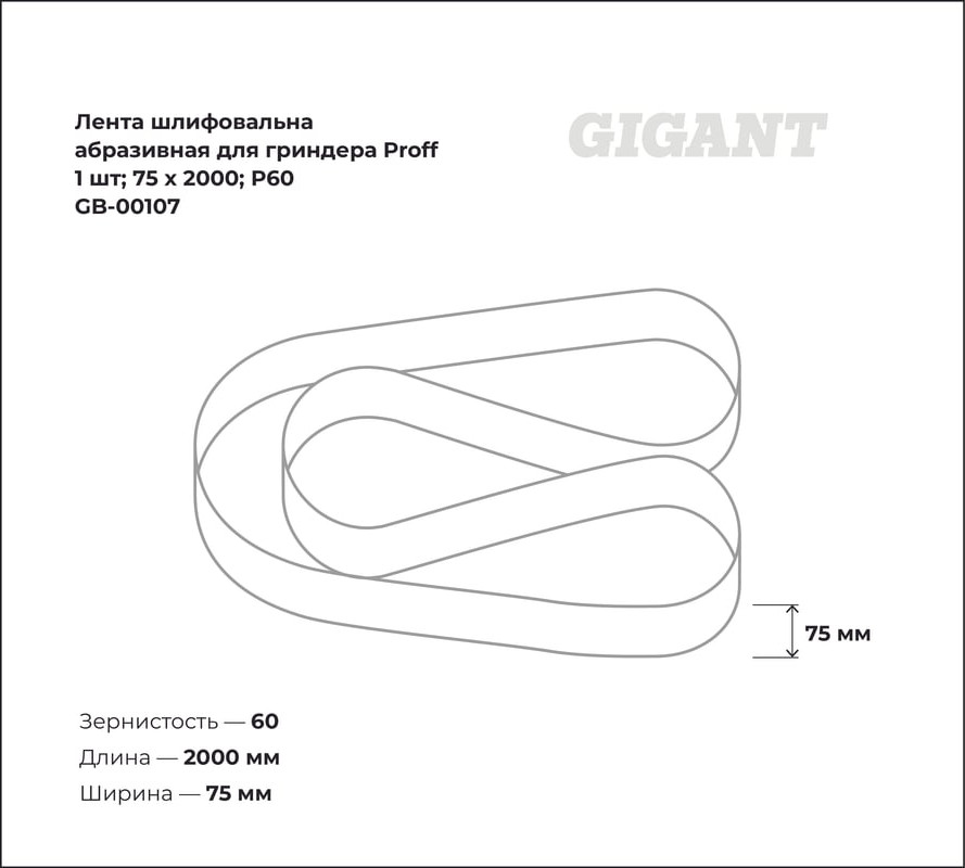 Шлифлента Gigant GB-00107 — фото 3