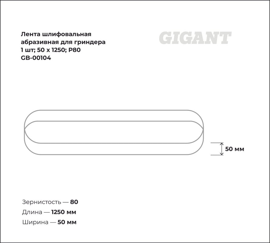 Шлифлента Gigant GB-00104 — фото 5