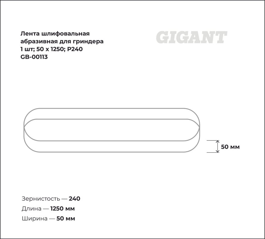 Шлифлента Gigant GB-00113 — фото 5