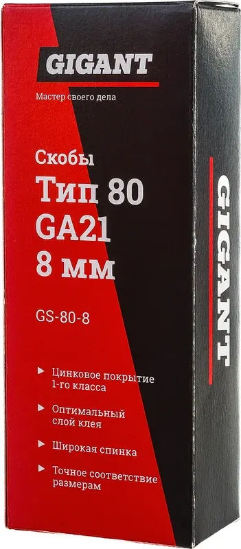 Скобы Gigant GS-80-8 (4800шт)
