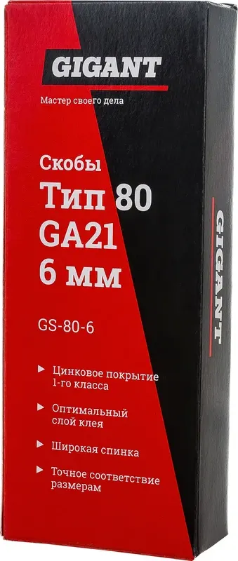 Скобы Gigant GS-80-6 (4800шт)