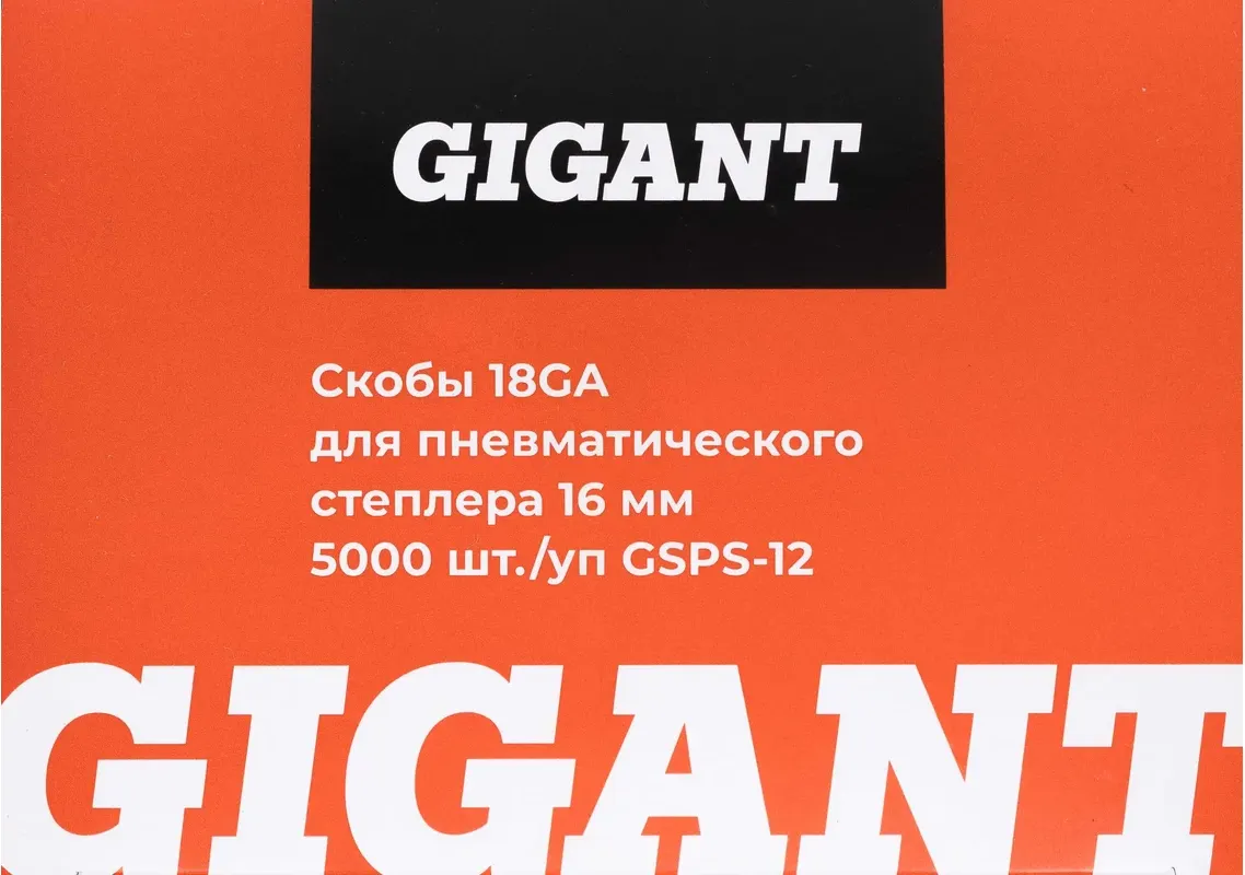 Скобы Gigant GSPS-12 (5000шт)