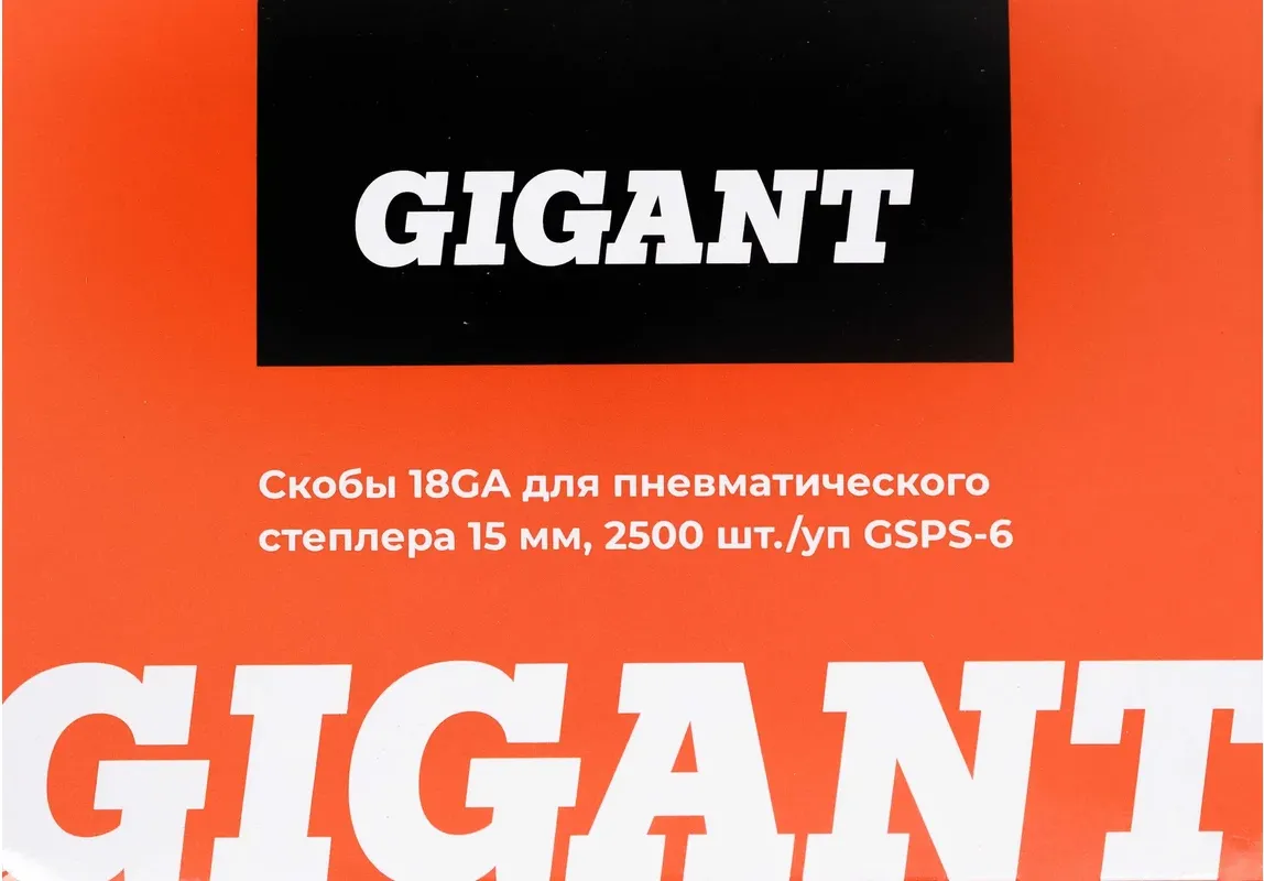Скобы Gigant GSPS-6 (2500шт)