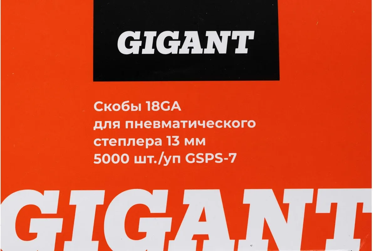 Скобы Gigant GSPS-7 (5000шт) — фото 2