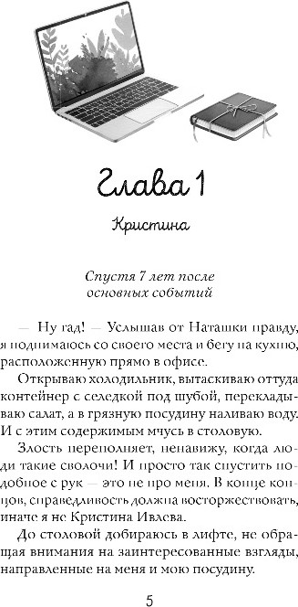 Художественная книга Эксмо Навсегда моя. Слушаюсь, мой босс, твердая обложка (Сью Ники) — фото 5