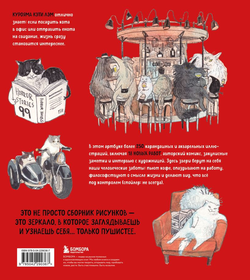 Нехудожественная книга Бомбора Жизнь продолжается. Артбук (Лэм Кэти 9785042290367) — фото 2