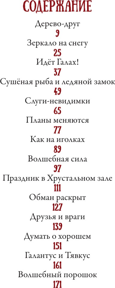 Художественная книга АСТ Макси и Амелия. Приключение в Линдриции (Бринк К. 9785171800550) — фото 6