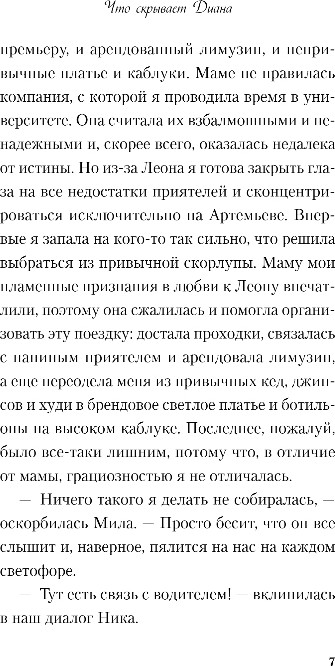 Художественная книга Like Book Что скрывает Диана, твердая обложка (Лавринович Ася) — фото 6