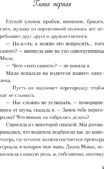 Художественная книга Like Book Что скрывает Диана, твердая обложка (Лавринович Ася) — фото 4