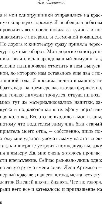 Художественная книга Like Book Что скрывает Диана, твердая обложка (Лавринович Ася) — фото 5