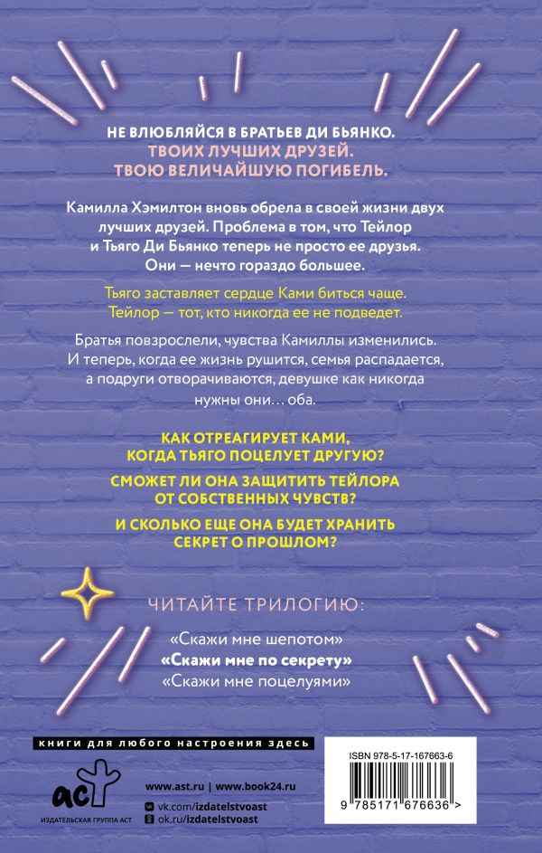 Художественная книга АСТ Скажи мне по секрету (Рон М. 9785171676636) — фото 2