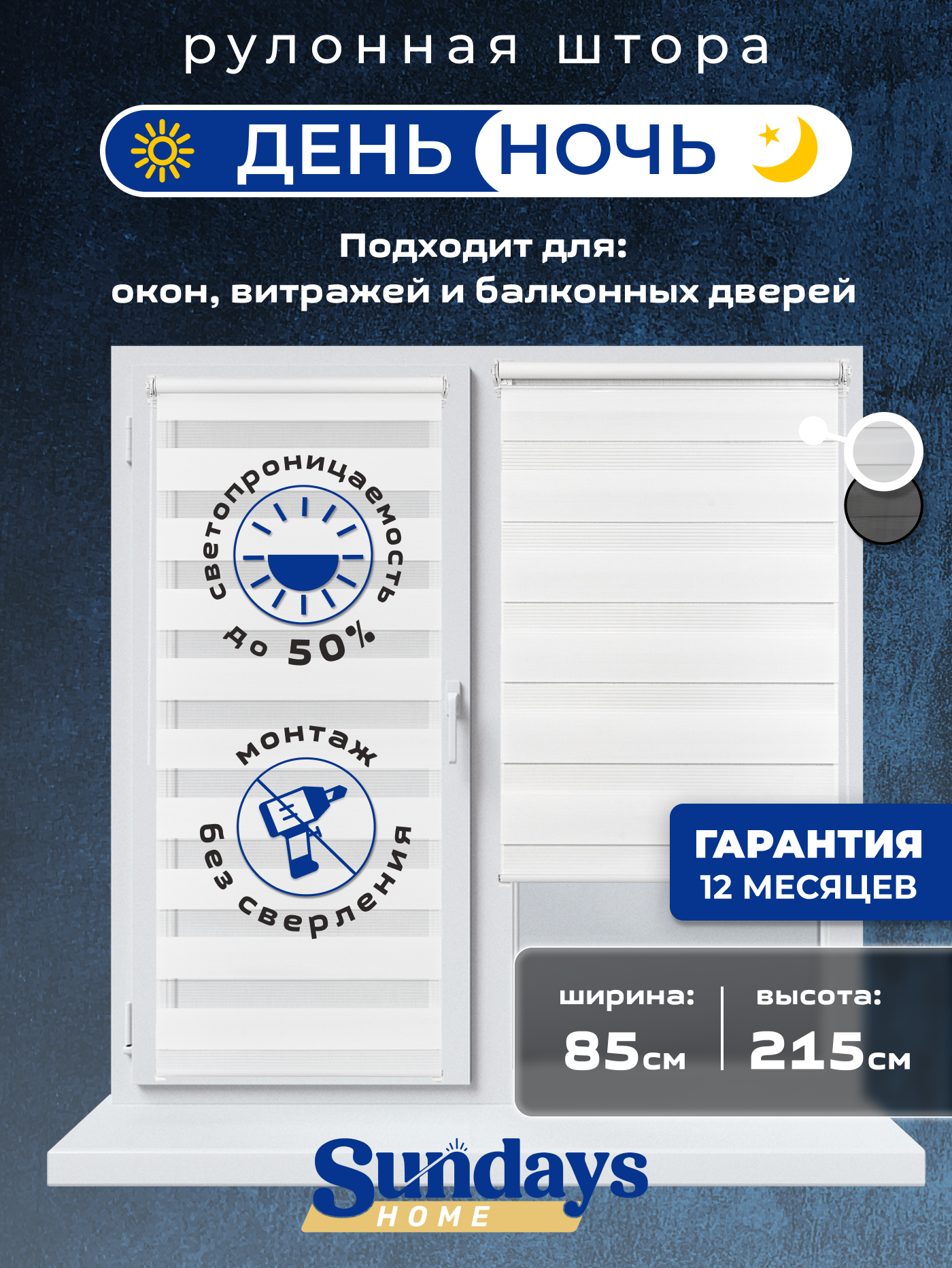 Рулонная штора Sundays Home ДН LB 111-13 85х215 (белый)
