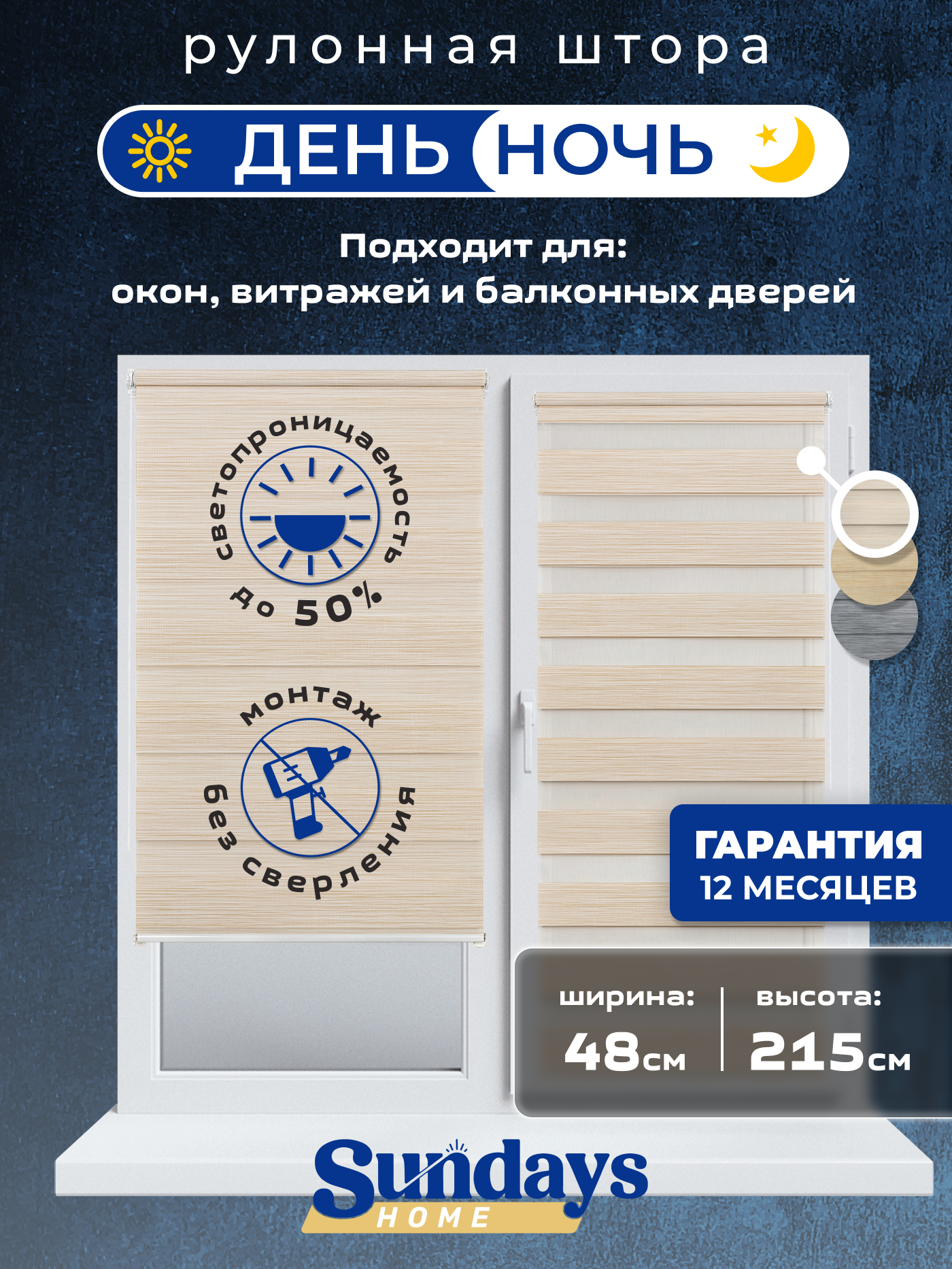 Рулонная штора Sundays Home ДН LB 122-02 48х215 (светло-бежевый)