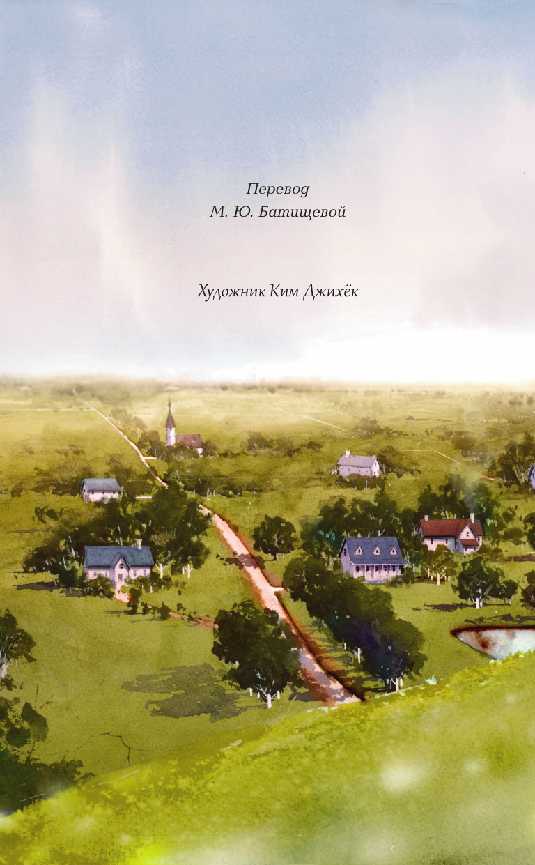 Художественная книга АСТ Аня из Авонлеи (Монтгомери Л., Ким Д. 9785171822040) — фото 4