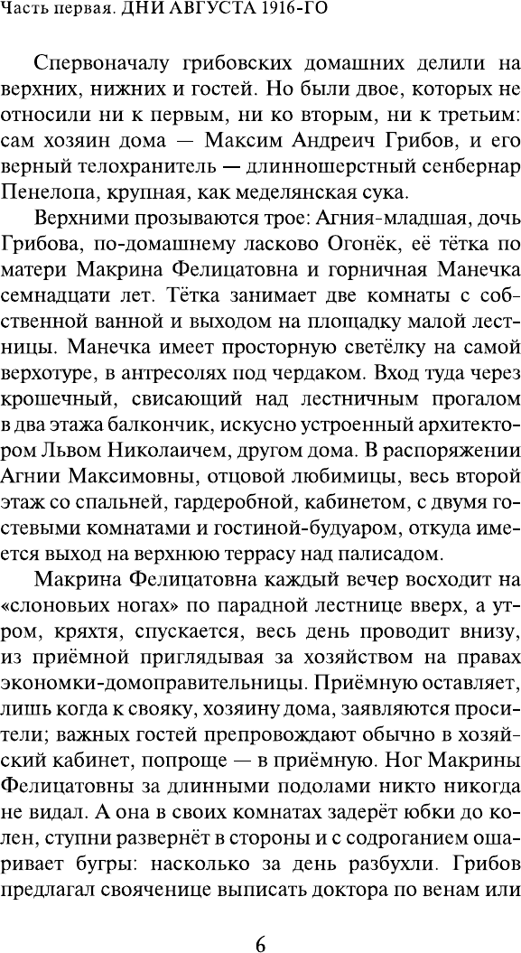 Художественная книга АСТ Верхние и нижние (Калинкина Г. 9785171848224) — фото 5