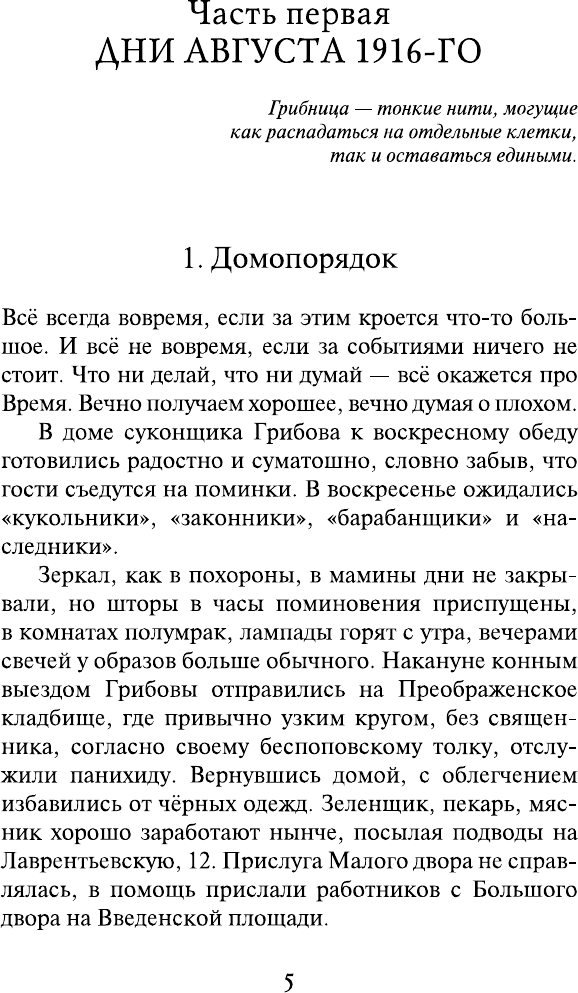 Художественная книга АСТ Верхние и нижние (Калинкина Г. 9785171848224) — фото 4