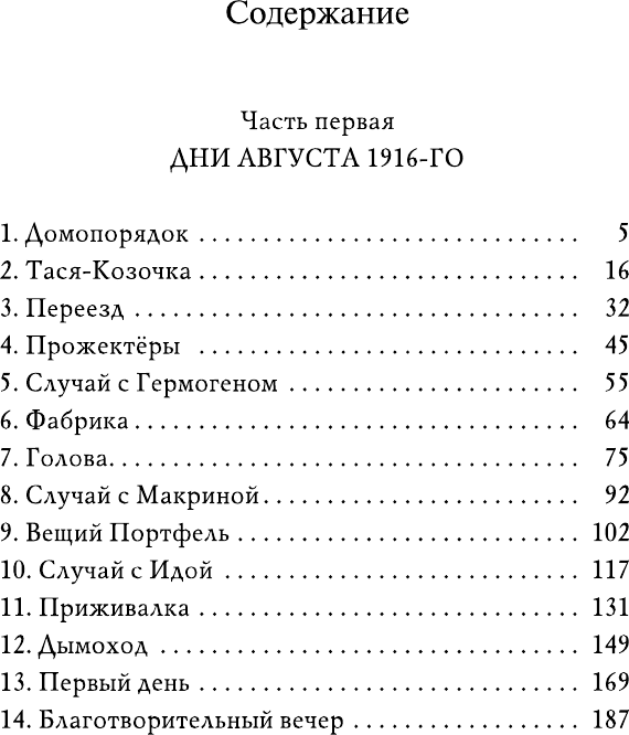 Художественная книга АСТ Верхние и нижние (Калинкина Г. 9785171848224) — фото 2