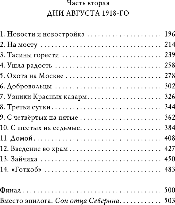 Художественная книга АСТ Верхние и нижние (Калинкина Г. 9785171848224) — фото 3