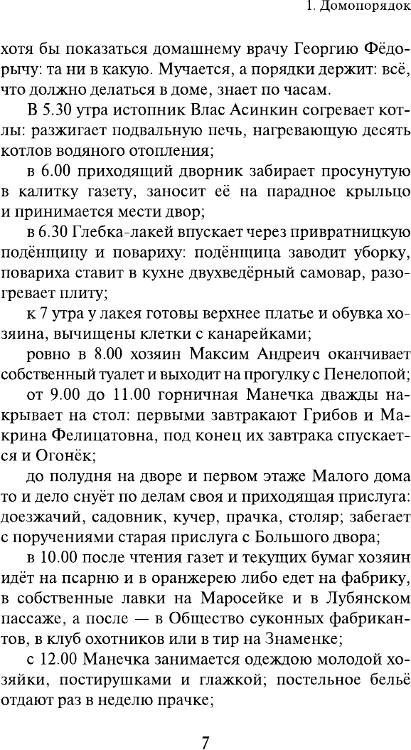 Художественная книга АСТ Верхние и нижние (Калинкина Г. 9785171848224) — фото 6