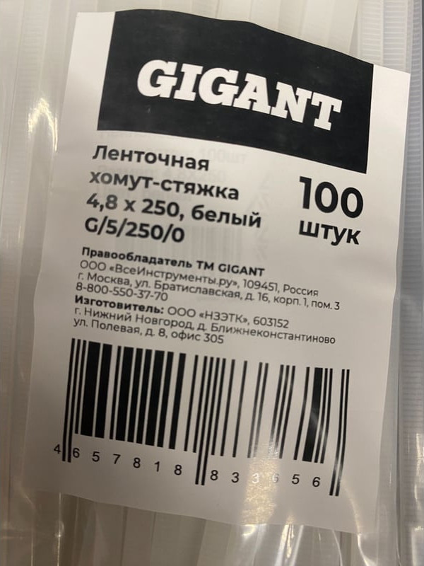 Стяжка для кабеля Gigant G/5/250/0 (белый, 100 шт) — фото 5