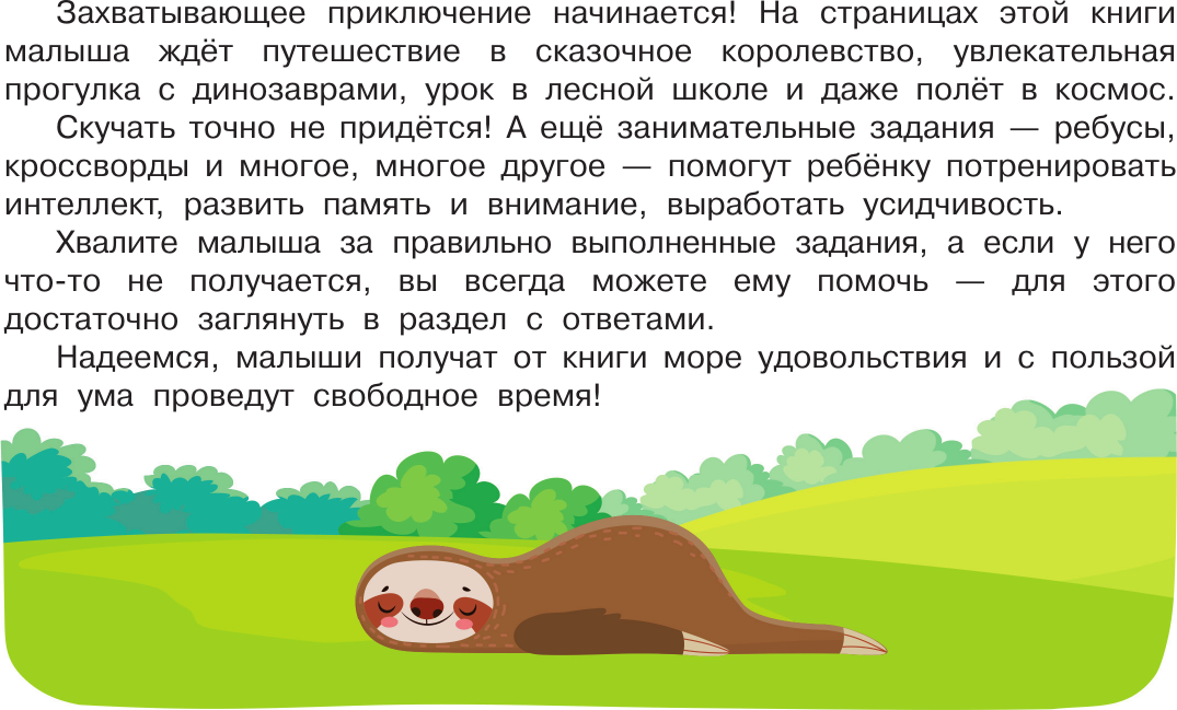 Развивающая книга АСТ 100 заданий для развития мышления, мягкая обложка (Дмитриева Валентина) — фото 2