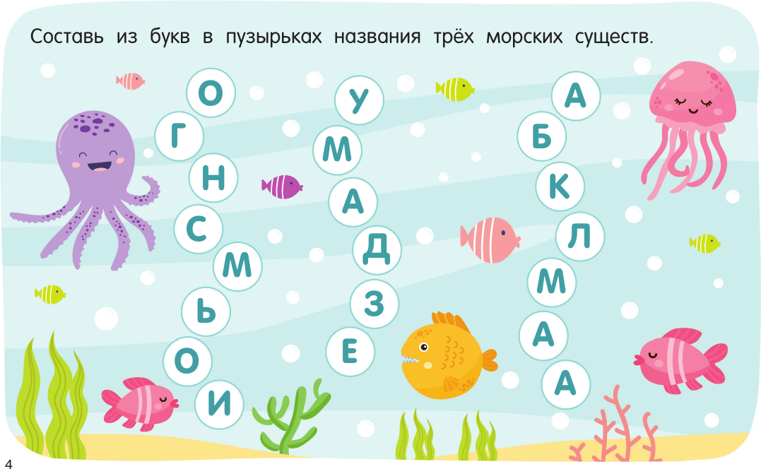 Развивающая книга АСТ 100 игр со словами: кроссворды и ребусы, мягкая обложка (Дмитриева Валентина) — фото 4