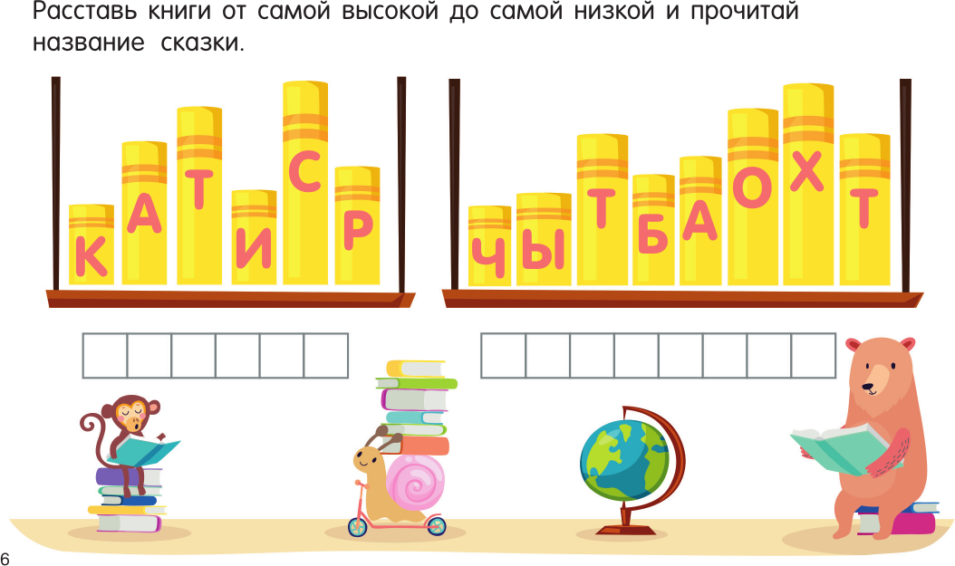 Развивающая книга АСТ 100 игр со словами: кроссворды и ребусы, мягкая обложка (Дмитриева Валентина) — фото 6