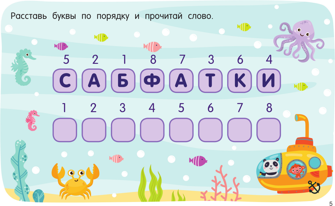 Развивающая книга АСТ 100 игр со словами: кроссворды и ребусы, мягкая обложка (Дмитриева Валентина) — фото 5