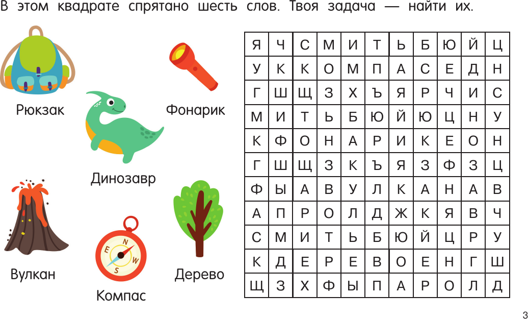 Развивающая книга АСТ 100 игр со словами: кроссворды и ребусы, мягкая обложка (Дмитриева Валентина) — фото 3
