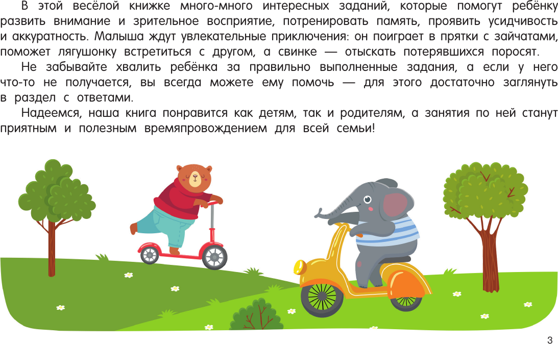 Развивающая книга АСТ 100 упражнений на внимание, мягкая обложка (Дмитриева Валентина) — фото 2