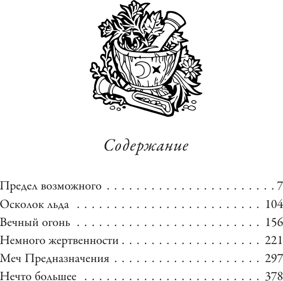 Художественная книга АСТ Меч предназначения (Сапковский А. 9785171796013) — фото 3
