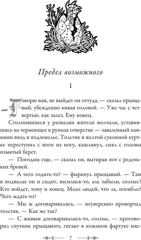 Художественная книга АСТ Меч предназначения (Сапковский А. 9785171796013) — фото 4